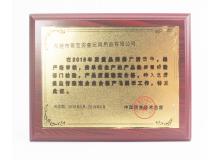 3C企業(yè)產(chǎn)品合格榮譽(yù)獎(jiǎng)牌 3C企業(yè)產(chǎn)品合格榮譽(yù)獎(jiǎng)牌